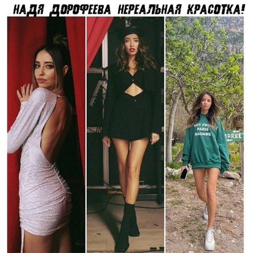 3PK XPP7m 8 - Фигура нереальная у Дорофеевой😍