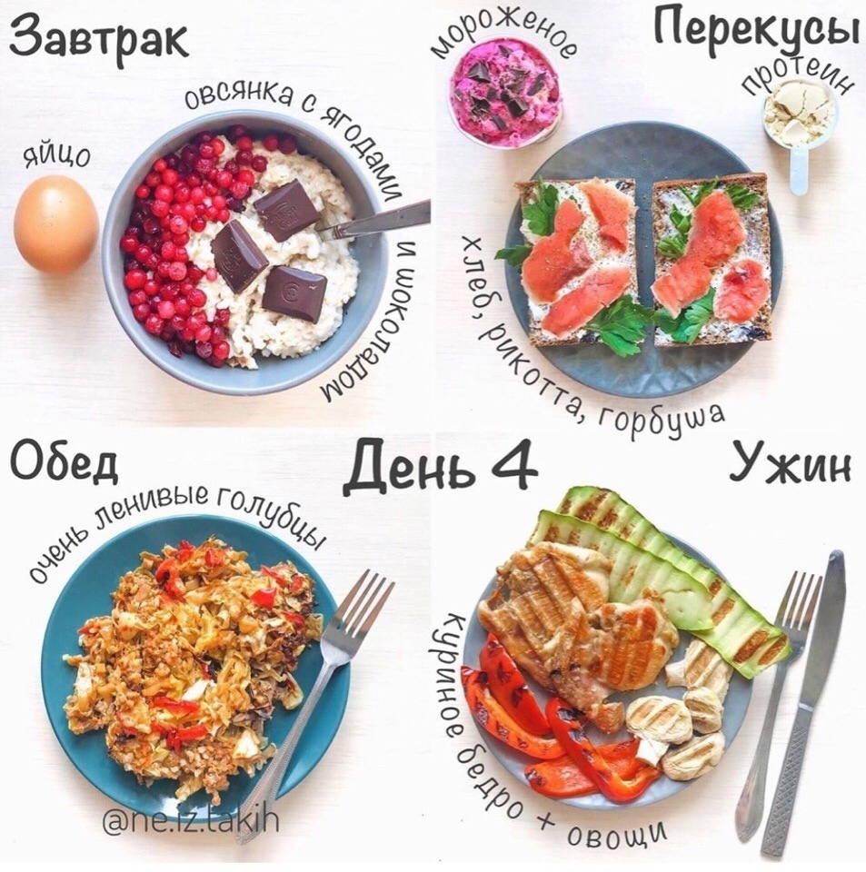 UWvQ4lSSpvU - Подборка рациона для худеющих на 12 дней!