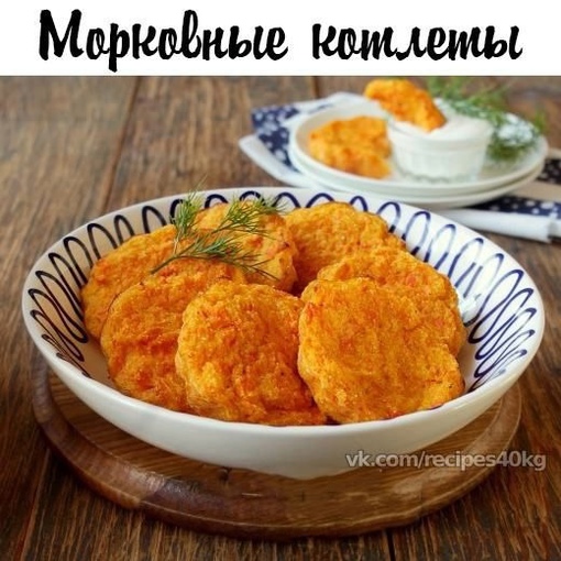 VLW4vGgPp10 - Эти морковные котлетки просто прелесть😋🥕