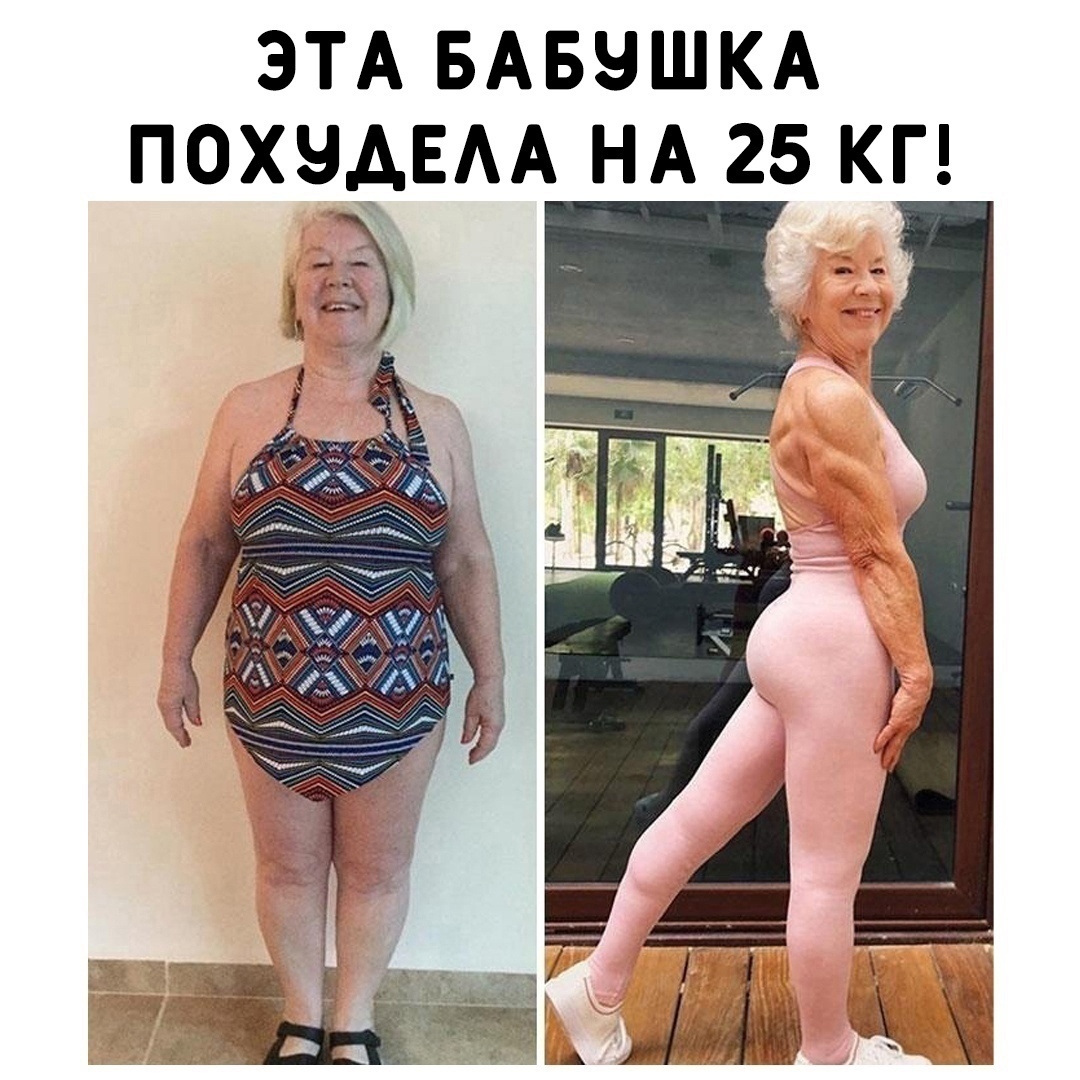 CIC464caLYHitBeyzbPnder8EtcuOos8 1ax99O7RjkbLbYmemaLfZRdwT1QsdjxcVtanyIj4TOxzyOPCT1VqFfP - Даже бабуля накачала попу, а ты ещё нет!