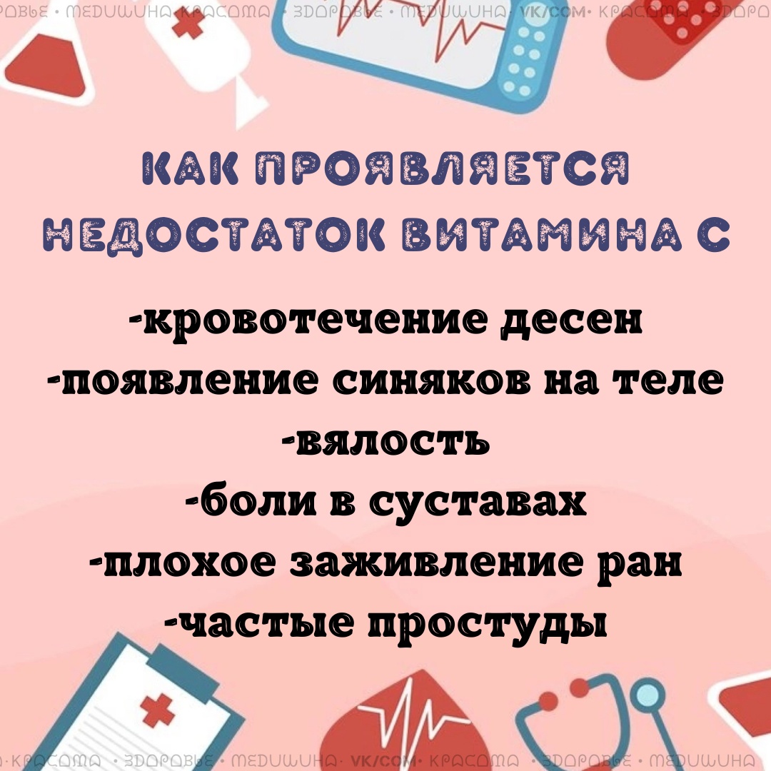 aaEK4N49tWKQm71eGNaNlaw ZtrGblOq wlK4qBpH1B1yinUBZchkg47qj5yno3jIVlrDh6pxIfVdBa6 edT63q7 - Чтобы пополнить организм витамином С, употребляйте в пищу такие продукты как: шиповник, цитрусовые, помидоры, сладкий перец, облепиху, смородину, укроп, петрушку, капусту, яблоки.