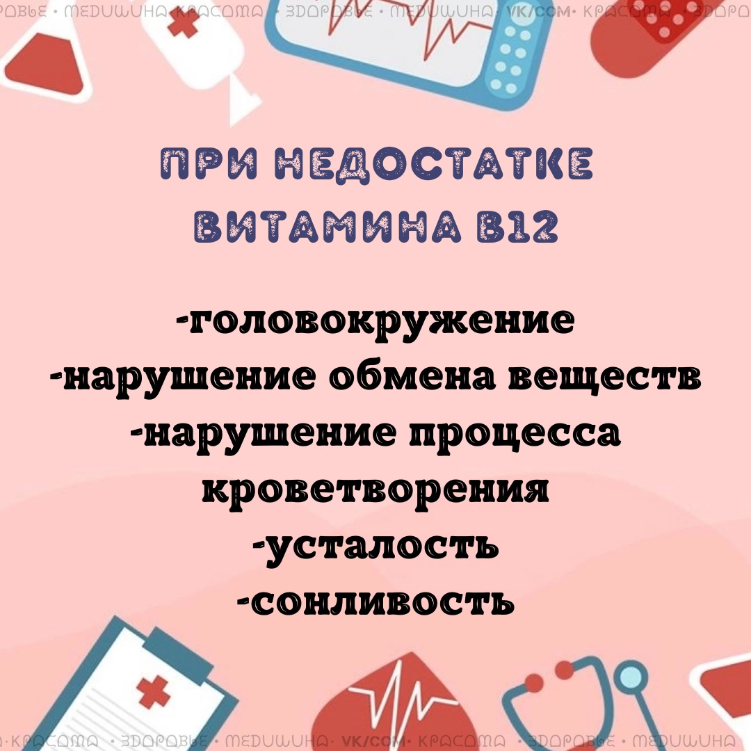 kdNTUnJdoVZLteIflaNpPMo4HvJISIP8aed 5GbQZae D3ViFwkSRtDNfslWwrlo8rRjGCEGfkCDFXeE6QjLnT1z - При недостатке витамина В12 в организме, необходимо увеличить употребление в пищу таких продуктов как: курятина, говядина, лосось, форель, молоко, яйца, говяжья печень.