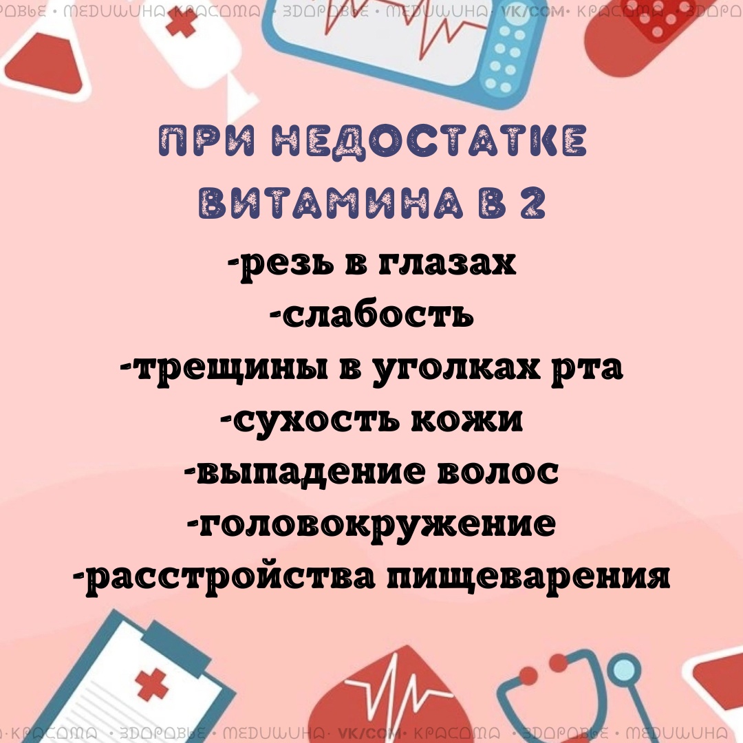 rMwYAaTF37OutferK8Uc3 13SJelG5PrXqThz02sOWaT26E49mO9CtJhHzTzcnXpOeWKf8KdRlsAR 1L CGHWUrg - При недостатке витамина В2 необходимо увеличить потребление таких продуктов как: печень, яйца, ржаной хлеб, брокколи, авокадо, индюшатина, свинина, чернослив, орехи.