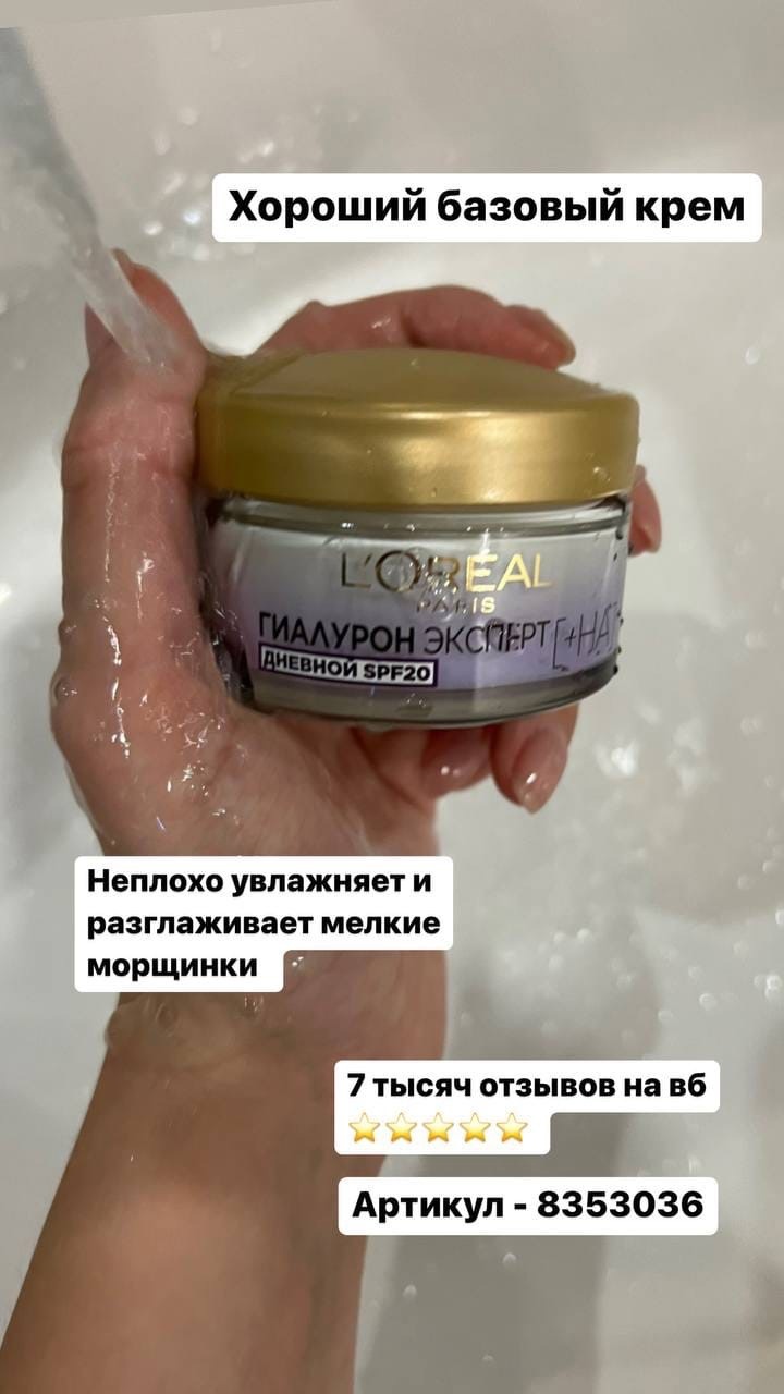 Z5p5 cDsyiJ HBHkC3H5vP8J8KQDIF9stR8ss HaV6IeGCbqzOZeLeggYOxuhECV6FaGtQRExKI8AhR5nNJIowVA - Девочки, попробовала лореалевский крем Гиалурон Эксперт.