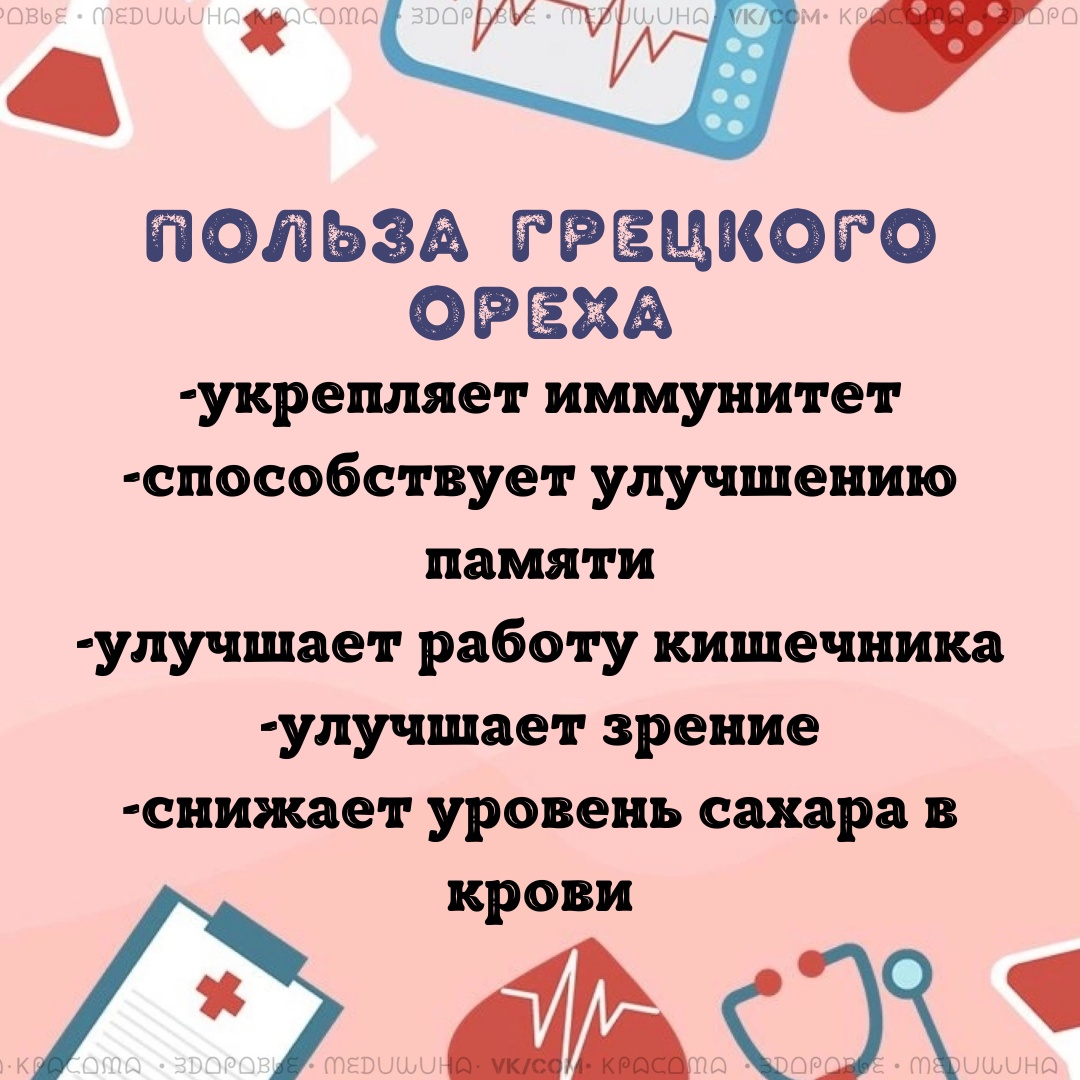 ffxomK 10xXfSqOiOKKS1HyqUQqJw9baJzt2vWsfLpSfiR9fkkMlNCBWyH0g487Q41KIJ6Lkm5G MVUQhSj9aX6P - Грецкие орехи содержат много цинка и йода, витаминов А, С, Е, В, РР и К.