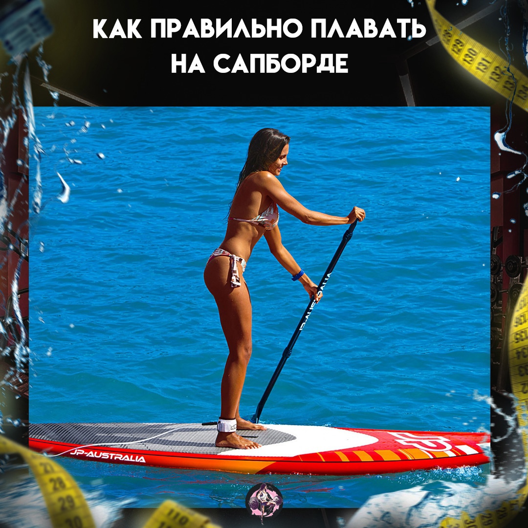 g3 RP KUXUe0T4QKAnw7iikC8NPj5PIVFgg4LBNfjVr3t1kzcent8WMUvykFy1D0QbDn8jDfd51c99wbAasO5zUu - Главное условие для занятий и прогулок на сапе — это навыки плавания.