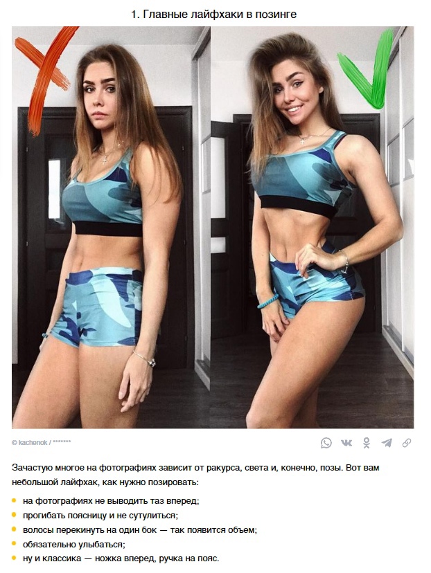 3ZKvLruU8NYGwMIn2HXELeHfipioJm74Yx2WH2uw2jxLkv23D8onOHCCjmJuFpGOcLw9L5Y4quYxagJTdxrxm Bi - Несколько правил для тех, кто хочет идеальное тело на своих фотографиях, но не успел похудеть