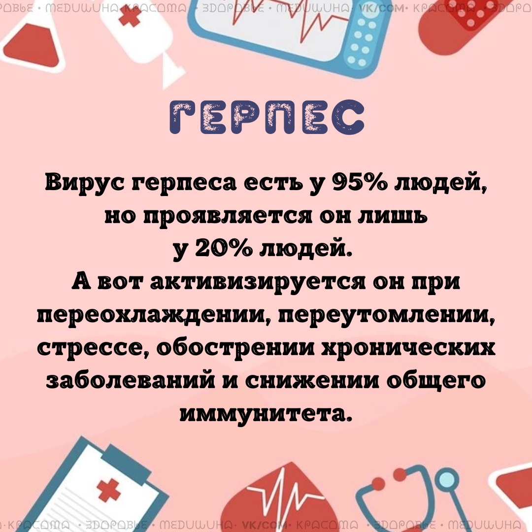 Gv4nmsZKzsR8qOGgsAAEDr7yWylQ0lgr4iZsvHxDpnUjHZw5xPsktSLMf5vQYQOW9nXCFnRGvPN0VmOu wakfxg1 - Перед проявлением герпеса у человека появляется зуд, жжение и покалывающие ощущение на губах.