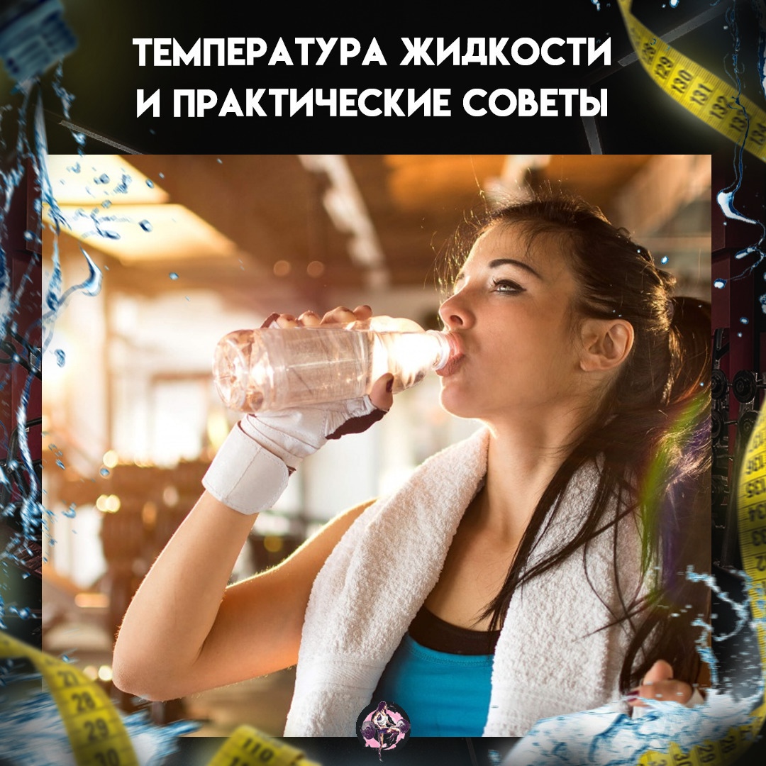 NcFRXFAKvFMS9hBH4kHeiDUYad8EYnykwJCJXEMD dPKw2iZiLz1B3AixLsenDn PSEHHnkV 464KjhsSjp2KjE6 - Для максимального всасывания из желудка оптимальная температура жидкости должна быть около 15 °C.