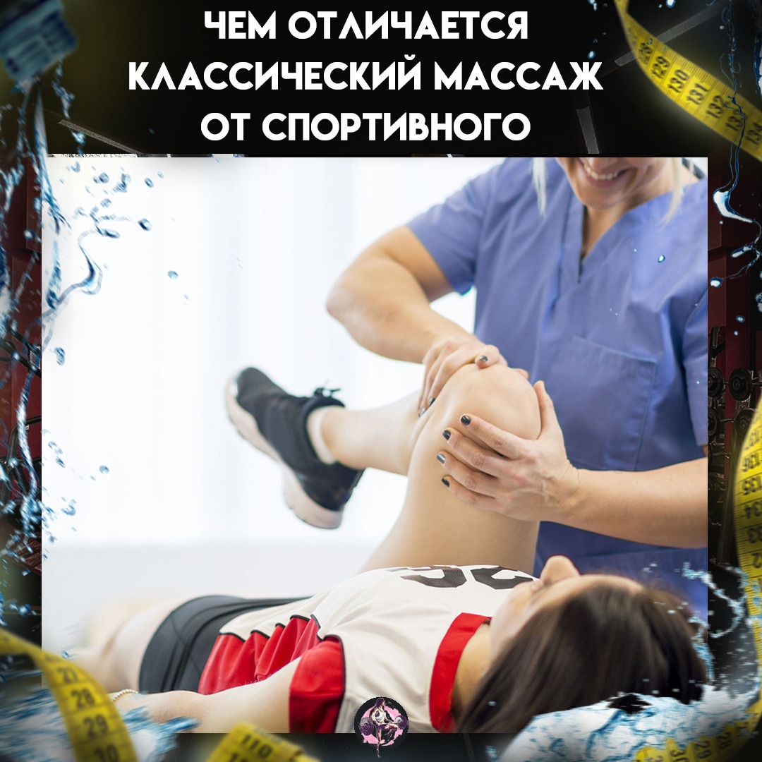 raWyxDFD077yy140Knpz8QHBj9cj0rMc80NXgHzxUou97jdXsvuNV1PZDXoTXWFECIhTR 3tFCc0M5svkOn83W4g - Техника спортивного массажа идентична технике классического, но со специфическими особенностями.