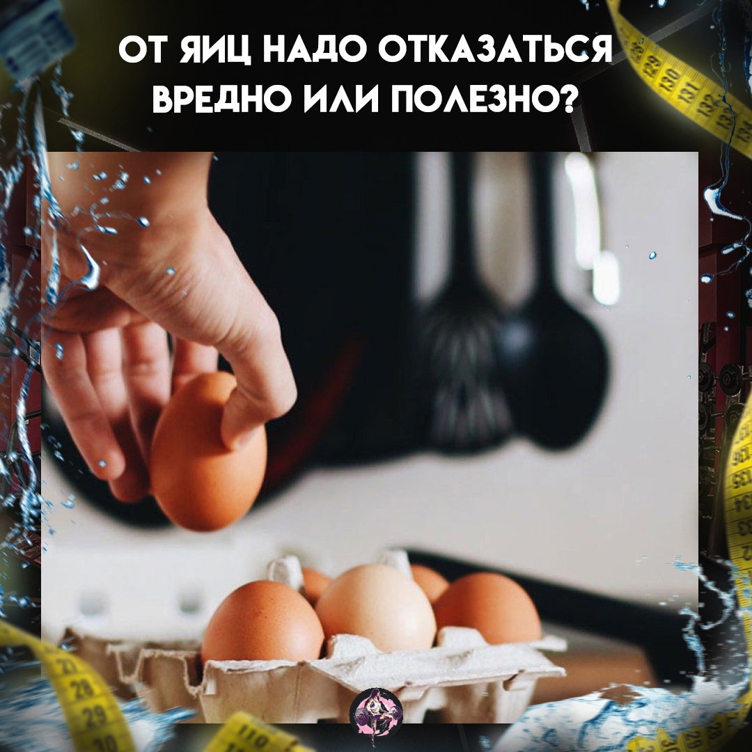 yUGZikSMJhg5nj2nRsXJgo1hTK6kdquMWYhxKUDJPTRues C7bZJNGAR1Ucv9HTdAd9XCaP6MjcKBSzk7 9ajlbA - Очень часто можно встретить рекомендации по ограничению жирных продуктов в рационе, в том числе, и яиц.