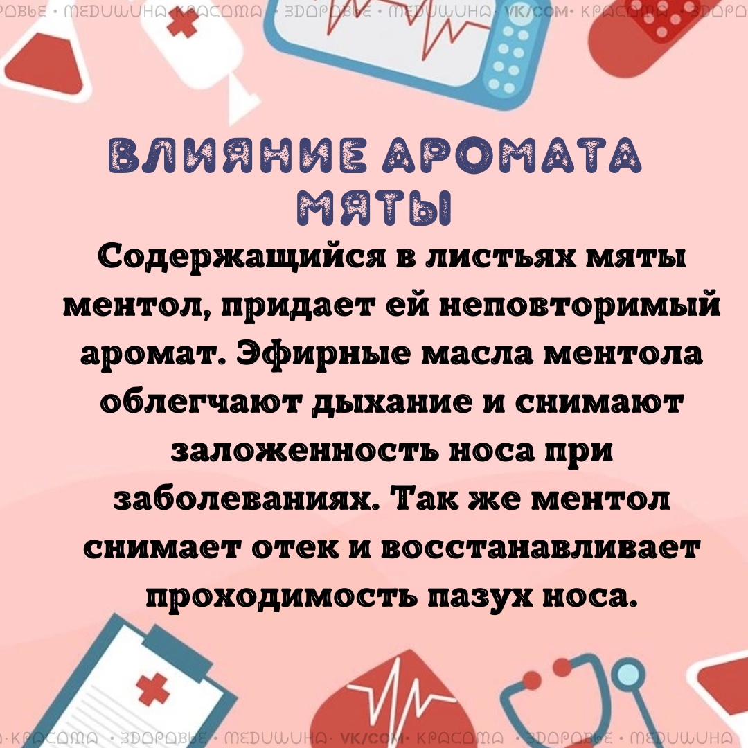 ypdlWbRVZCkJ2ZZt5 GOyuxzkLq9oouC9pexgznd8AttM4MmWCZpko3edHysFI41fAekVq8 ibouvfJGXyl6AL 0 - Однако существуют и неприятные моменты при использовании мяты.