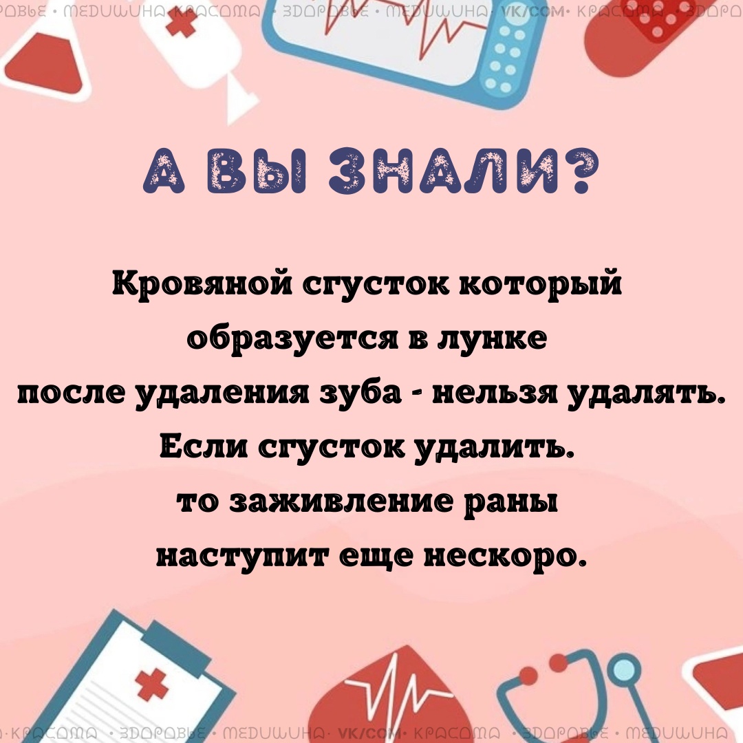 rNMmdCM1VX0YBayWbMMjNIkin9lWV t0ntvPKhSh2MpIlX kUGp9L86kUoZxSCYcnXtcEZdEsDIc 3OHUvgAjR6E - Образование в виде кровяного сгустка в лунке удаленного зуба закрывает рану от проникновения в нее бактерий.