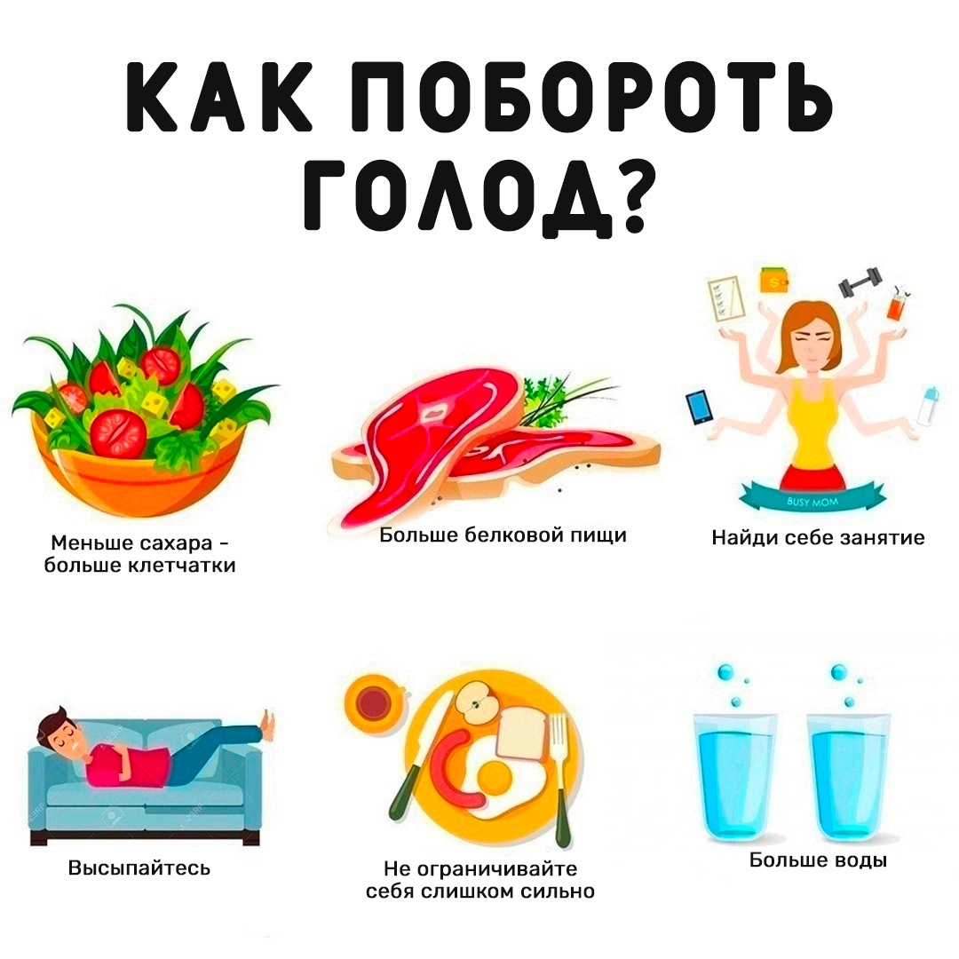 4c34pnyZwr0 - Советы, которые помогут справиться с голодом, но при этом не навредить здоровью и фигуре