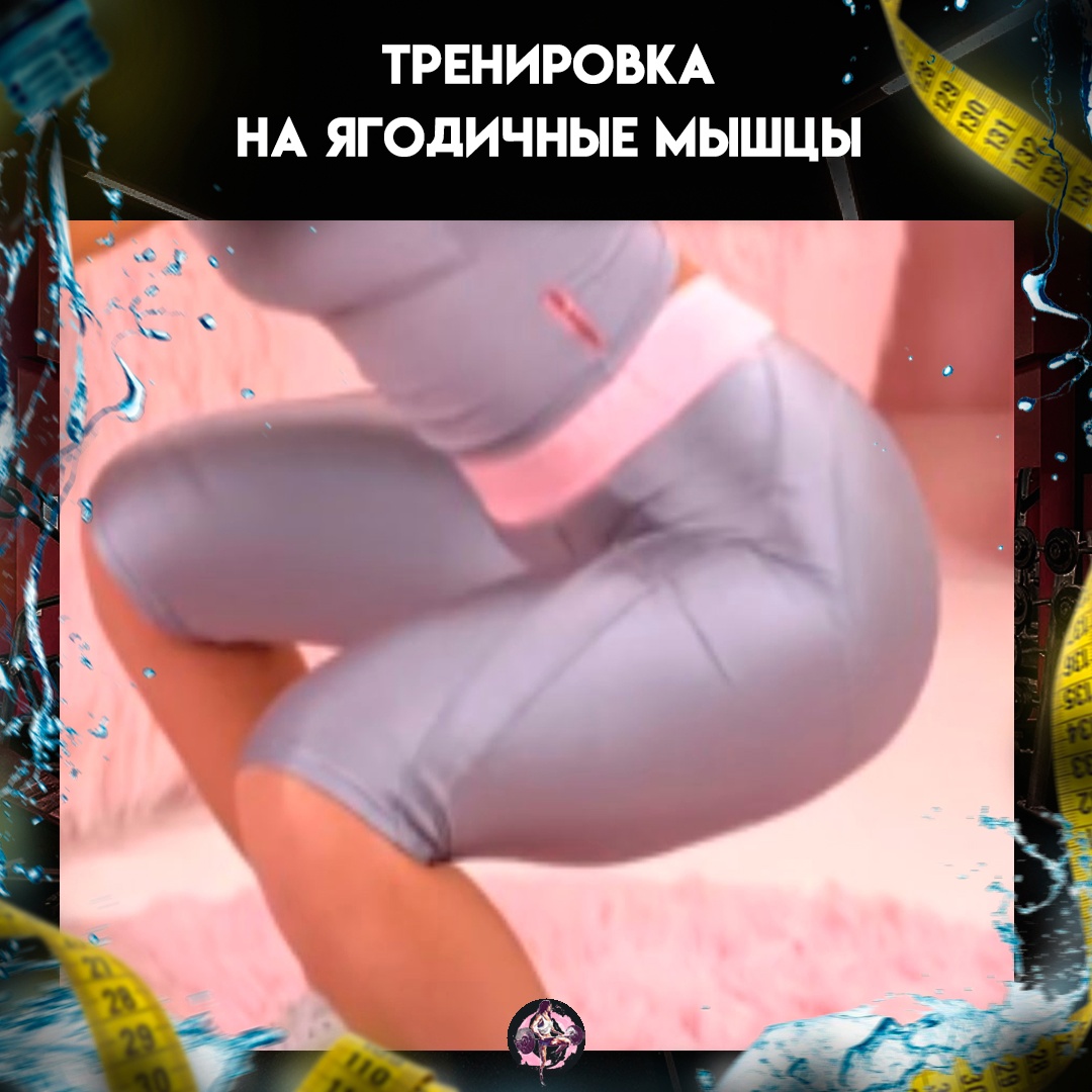 VAqnlrvvEF8 - Все девушки мечтают об округлой попе, но очень боятся перекачать ноги.
