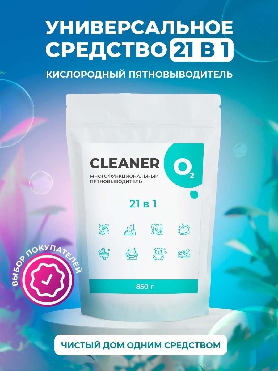 oc0OdLbsF4 - Выводит любые пятна , на любых предметах.