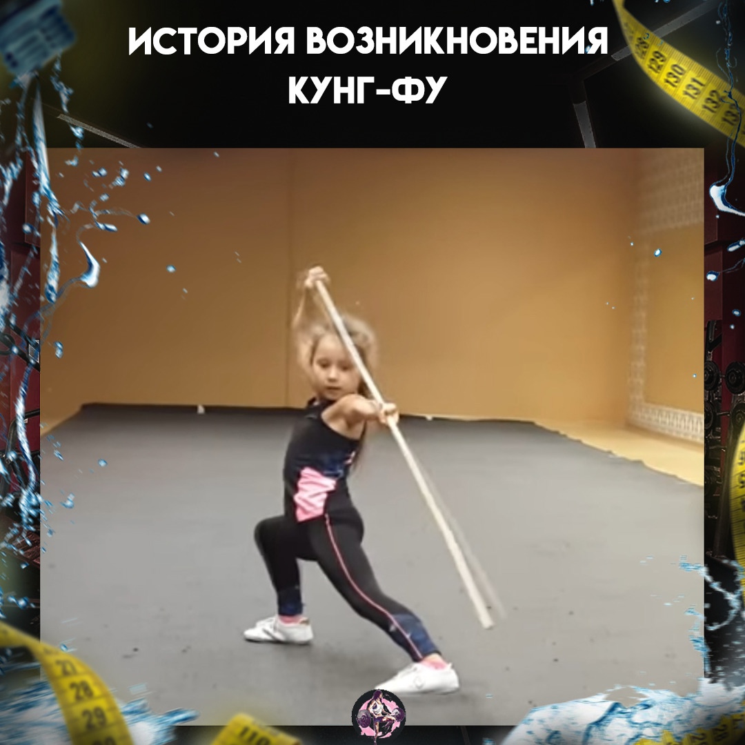 4LVNlkMBtWo - Кунг-фу оно же ушу – это спортивно-боевое направление, которое появилось в Китае много лет назад.