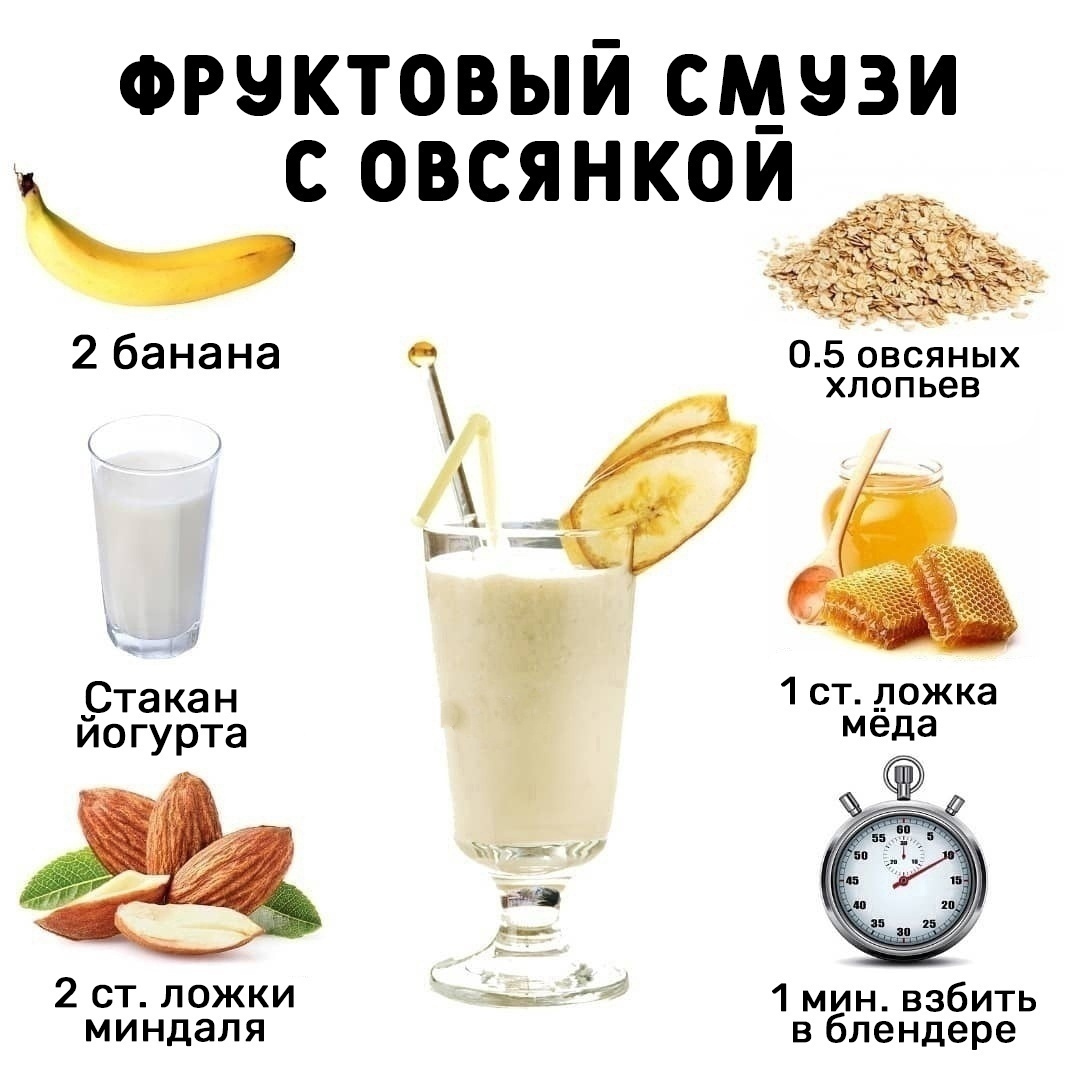 UoPUCh9A6hM - Смузи с бананами, миндалем, медом и овсяными хлопьями — это полноценный завтрак, так как состоит из ингредиентов, которые содержат много витаминов и полезных веществ.