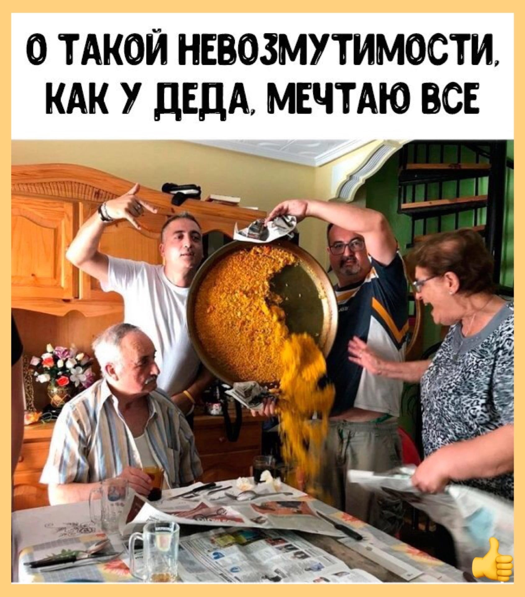 hqrf5ApJu08 - Дед уже ко всему готов.
