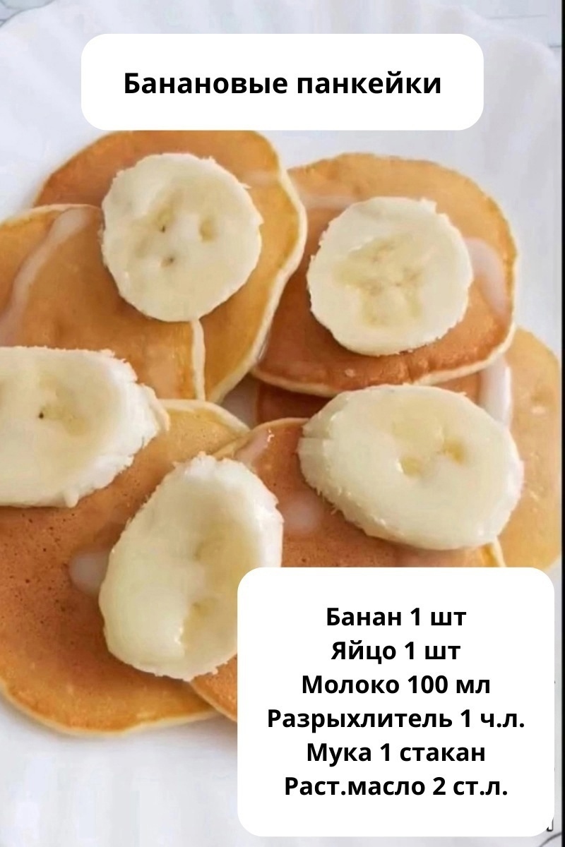 QIURgKOFf Q - Банановые панкейки.