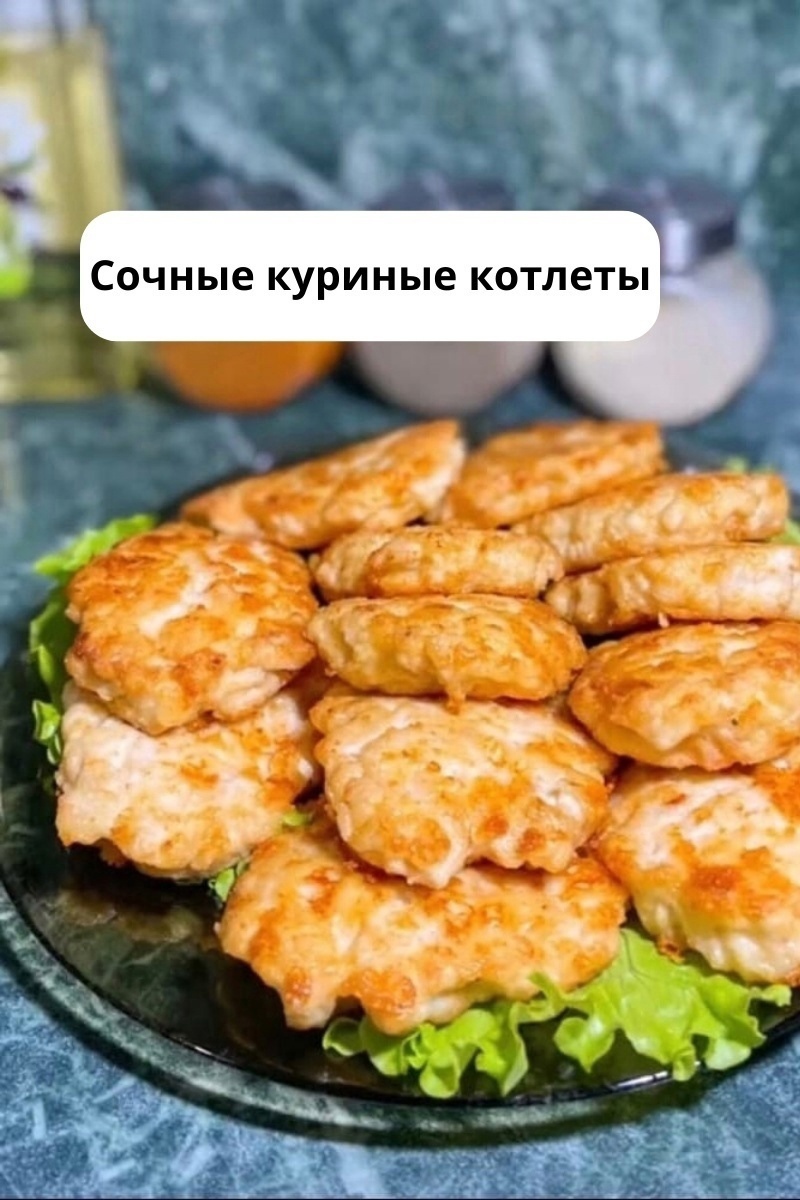R3T4KsT2cE - Аппетитные куриные котлетки!