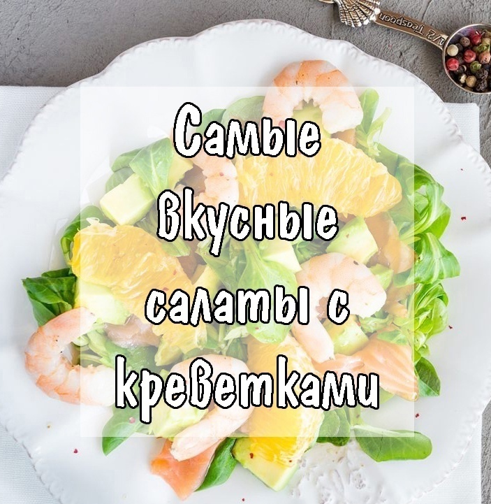 iCdQEdyB9ug - Давайте приготовим вкусные салатики💚