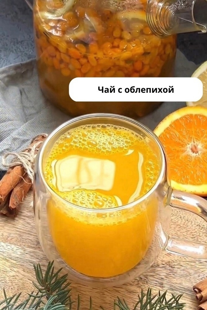 gLtVR5cC0VQ - Облепиховый чай